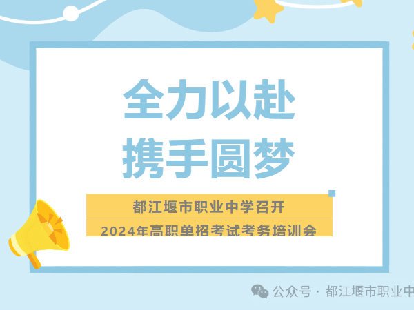全力以赴 携手圆梦