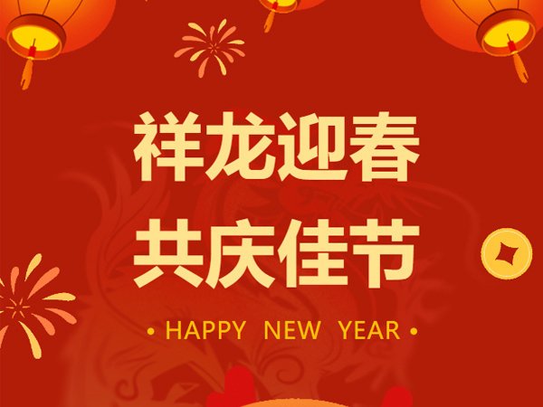 龙腾盛世 喜迎新春——都江堰市职业中学给您拜年啦！